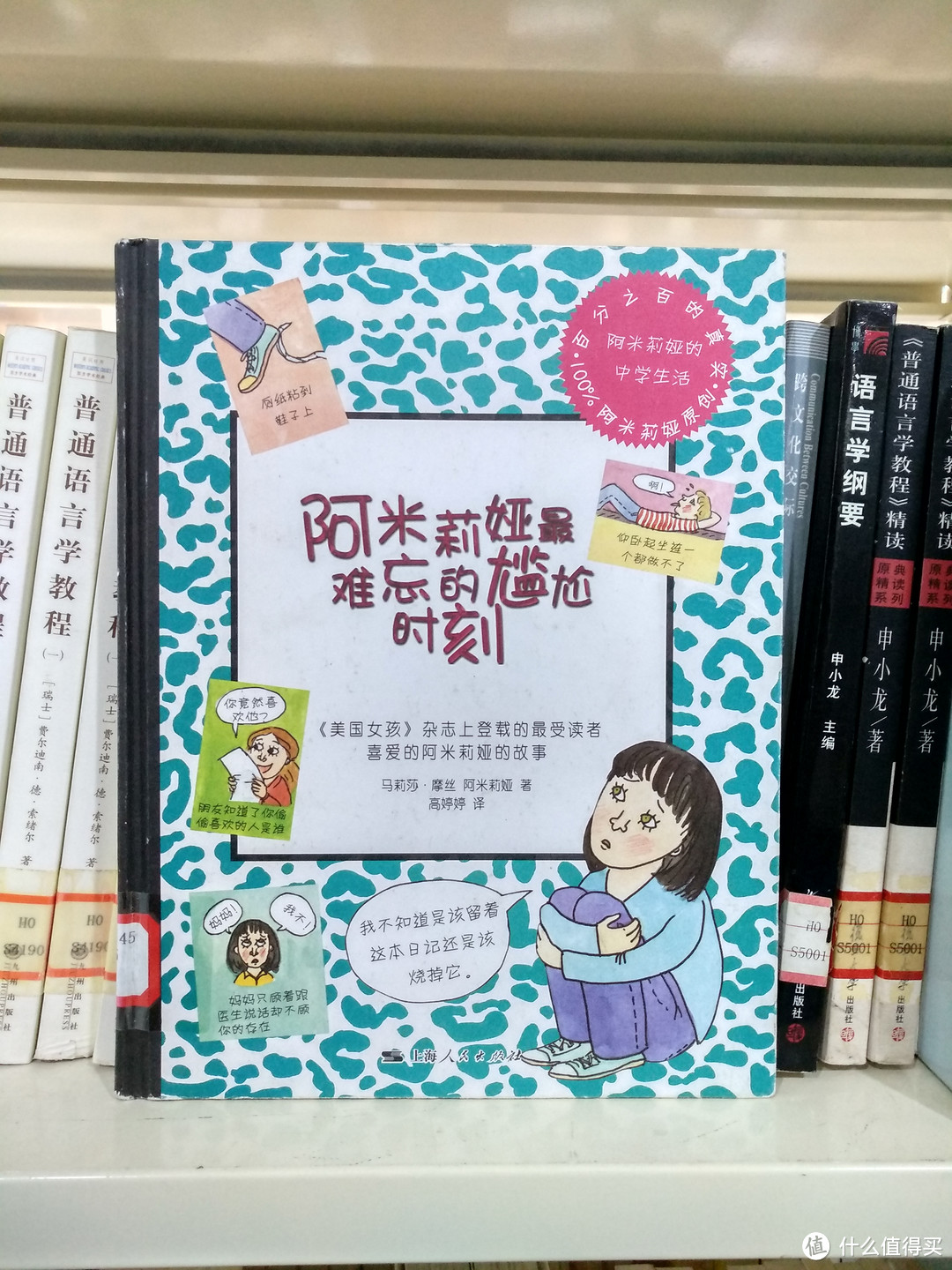 图书馆猿の2019读书计划08：《阿米莉娅最难忘的尴尬时刻》