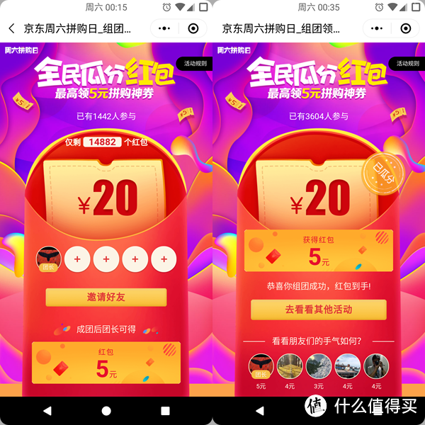 雅典娜之惊叹？一学就会的京东拼购最强组合技！