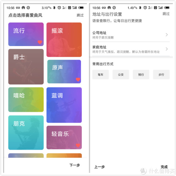 音箱接入网络后，会有一些个性化配置。
