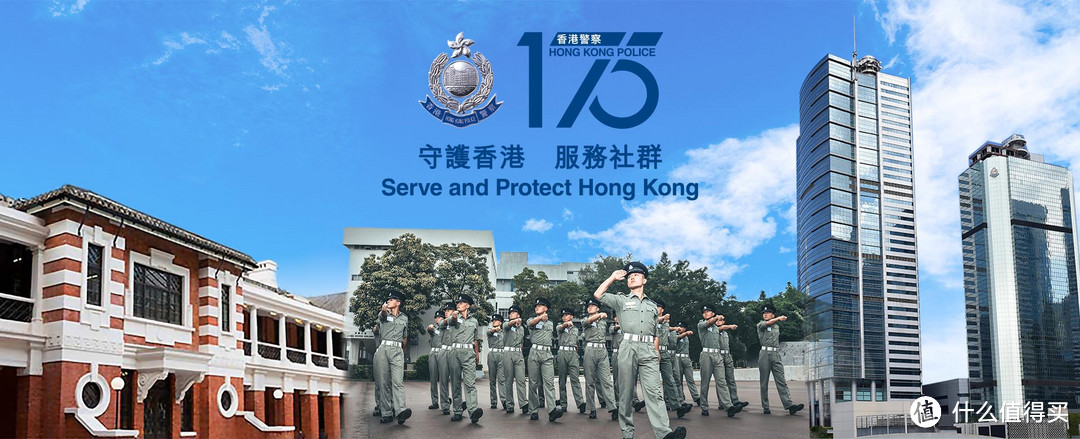 香港警务处官网上的成立175周年的宣传图