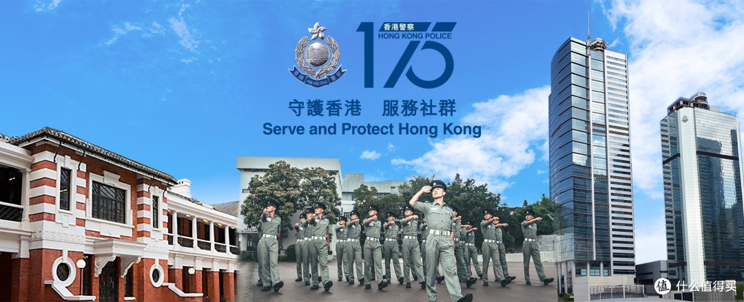 香港警务处官网上的成立175周年的宣传图