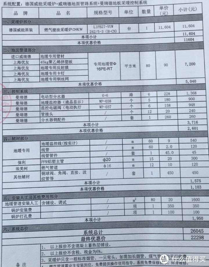 地暖配置单