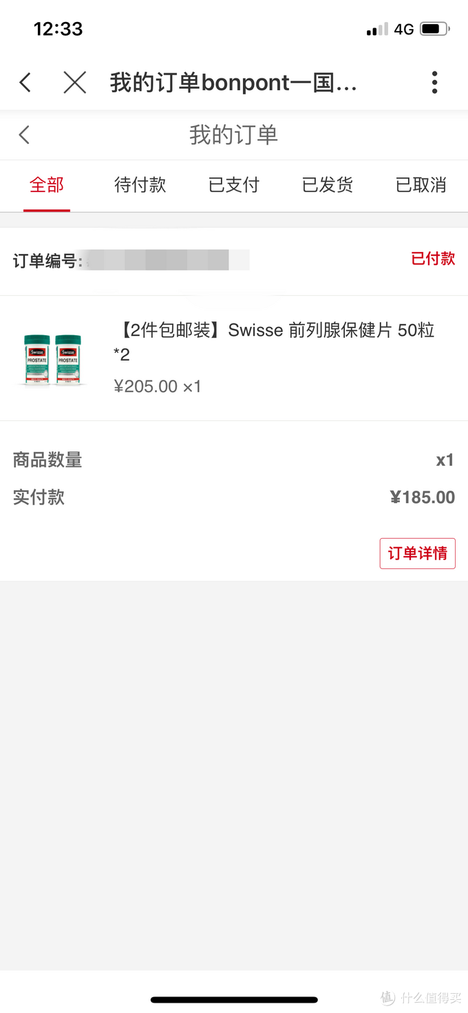 是保健品不是药品 Swisse 前列腺保健片50粒 2 健康营养品 什么值得买