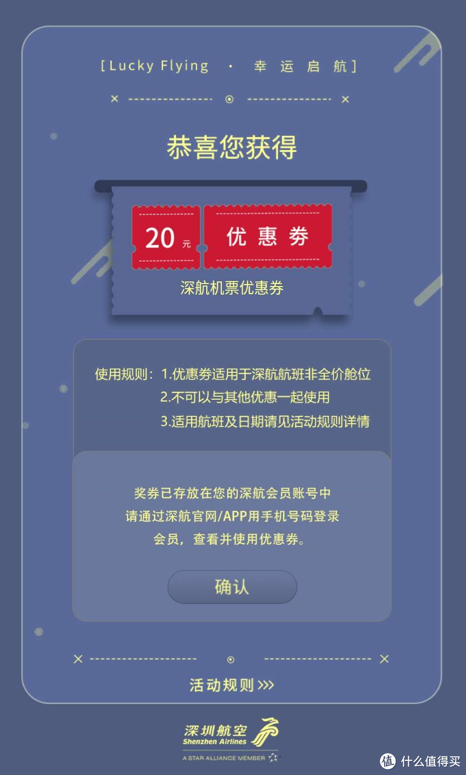 1月11日，深航会员日，129条国内特惠航线，超值优惠200元起