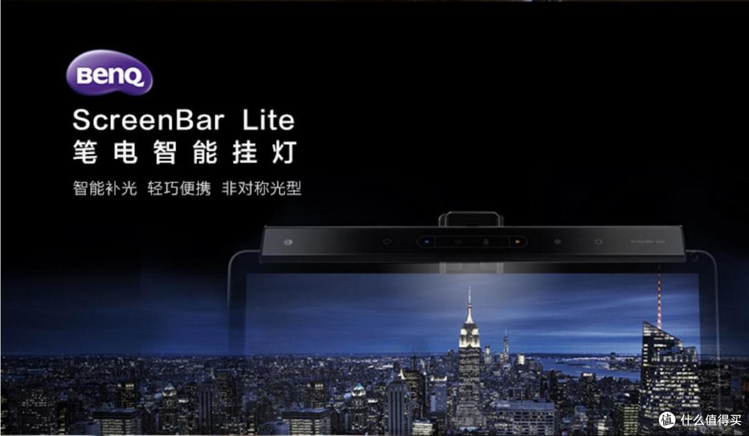 灯灯灯灯—明基笔电智能挂灯ScreenBarLite  照亮你的美