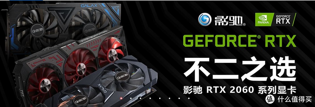 各家厂商RTX 2060信息合集：快来看看怎么选