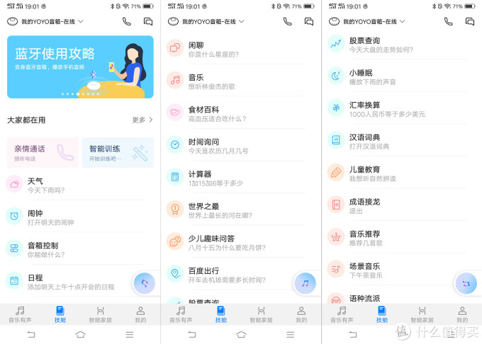 可玩年的荣耀YOYO智能音箱,除了免费打电话,这些功能你也要了解