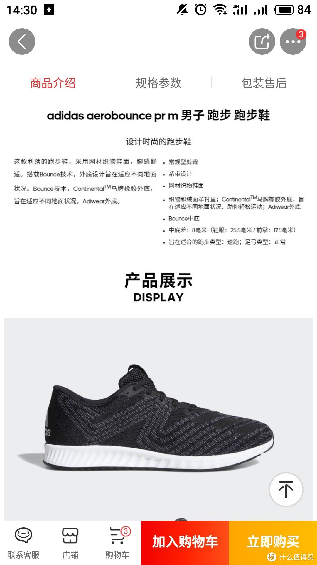 一百五买的阿迪达斯官方adidas aerobounce pr m