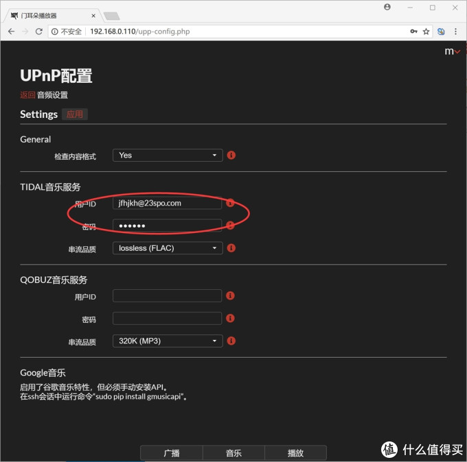 输入用户名和密码，选择好串流品质，点击应用保存设置