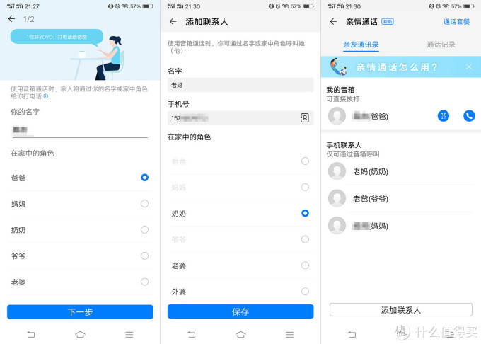 可玩年的荣耀YOYO智能音箱,除了免费打电话,这些功能你也要了解