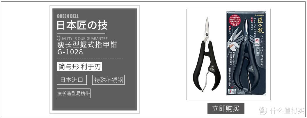 “剪指甲”你所不知道的冷知识——Green Bell匠技指甲刀,钳之战龙