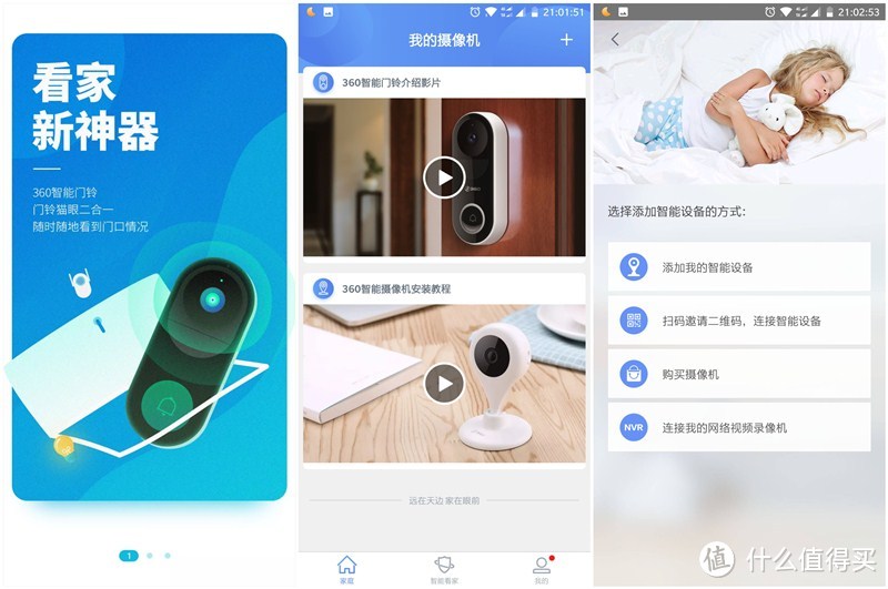 我家有360智能门铃来帮我看家——使用篇