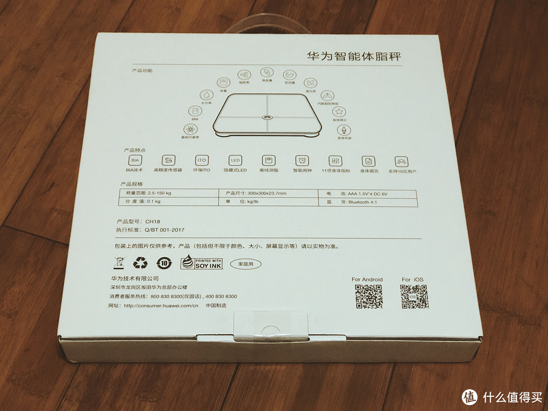 督促小舅健身减肥运动，身体素质可以用App查看：华为智能体脂秤使用体验