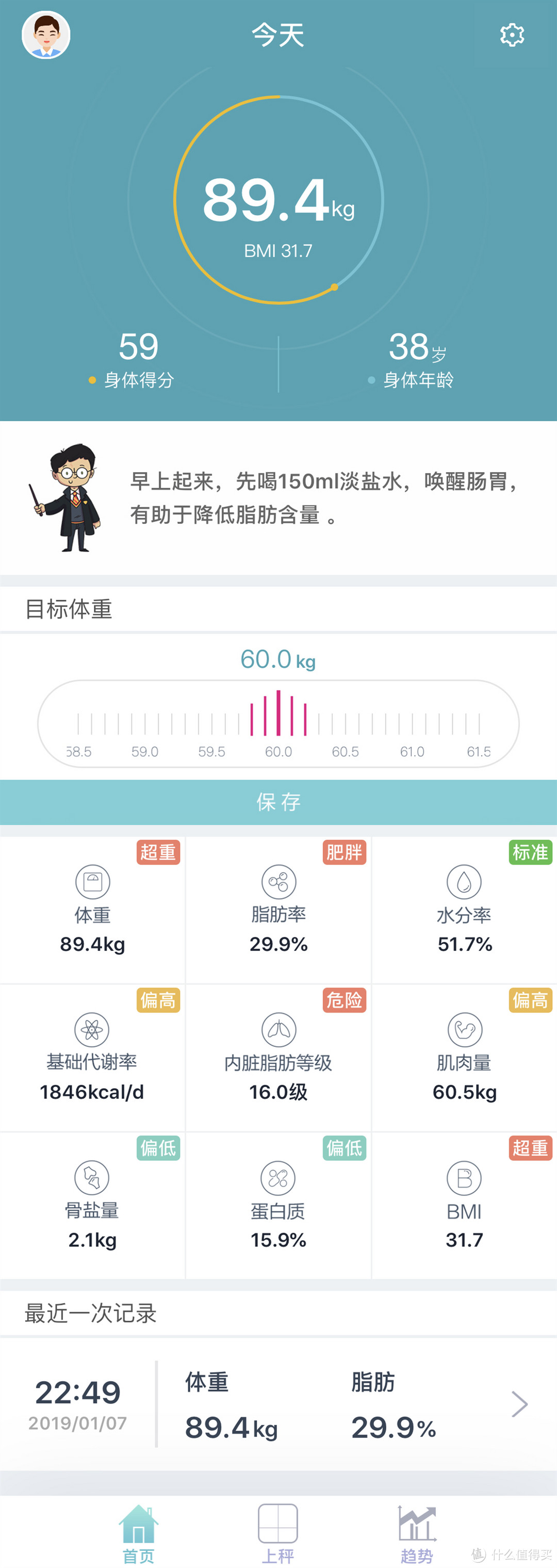 督促小舅健身减肥运动，身体素质可以用App查看：华为智能体脂秤使用体验