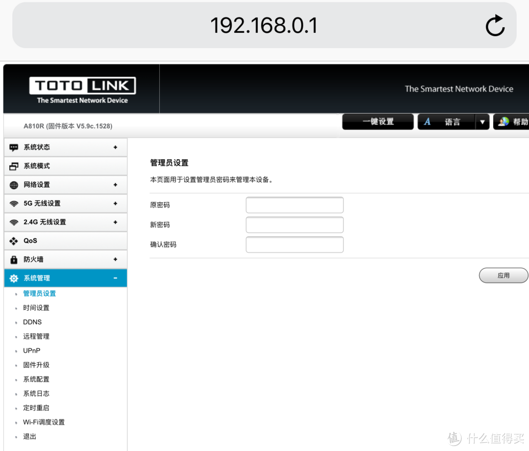 神秘来袭-TOTOLINK A810R 1200M 双频穿墙路由器入手体验