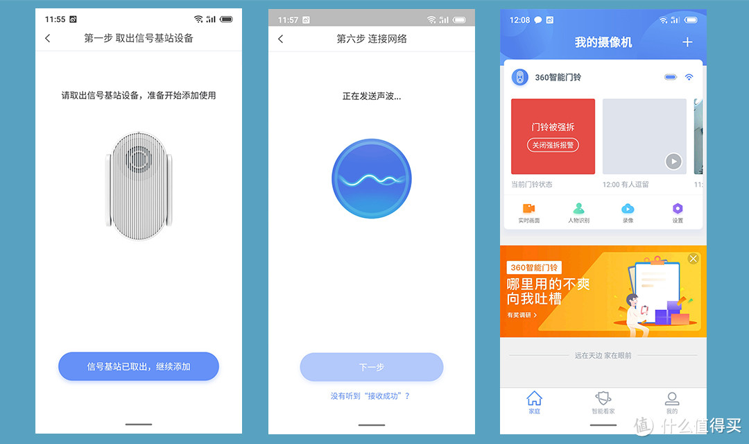 360智能门铃 一周使用感受