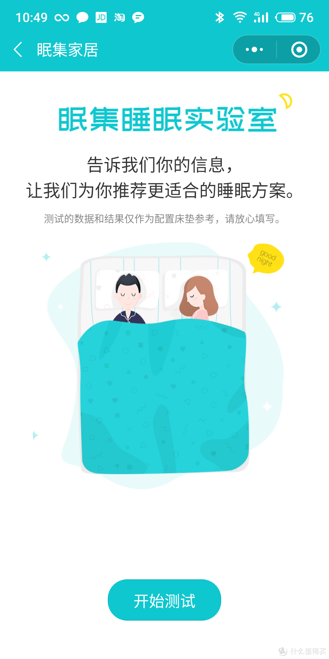 让人生中三分之一的时间变得舒适——眠集科技智能模块定配床垫体验