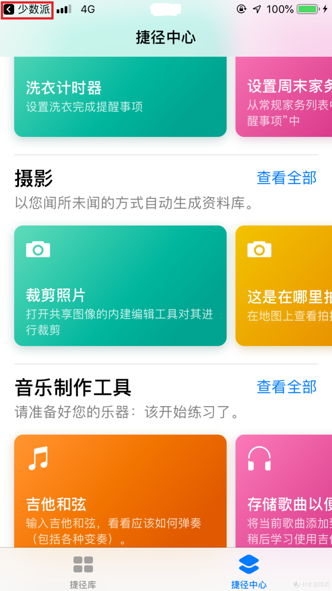 请回到少数派再次点击相应的捷径