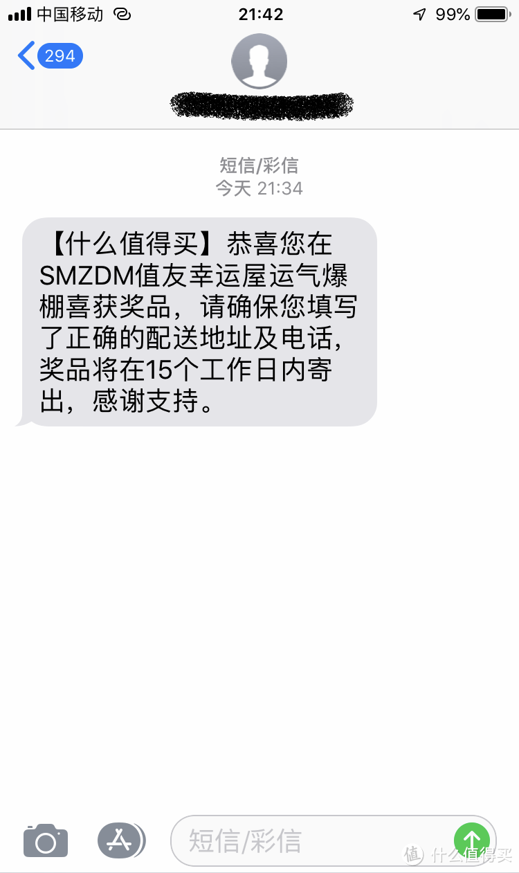 第一次见识到传说中的中奖短信