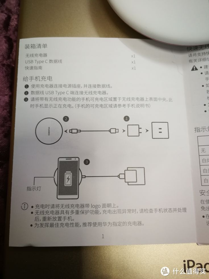 华为无线快充与水果跑马大黑边的亲密接触（实测充电效果满意，值回票价）