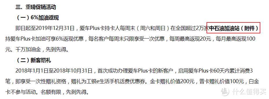 有车一族看过来—爬了8家银行后告诉你哪家的车主卡值得办！