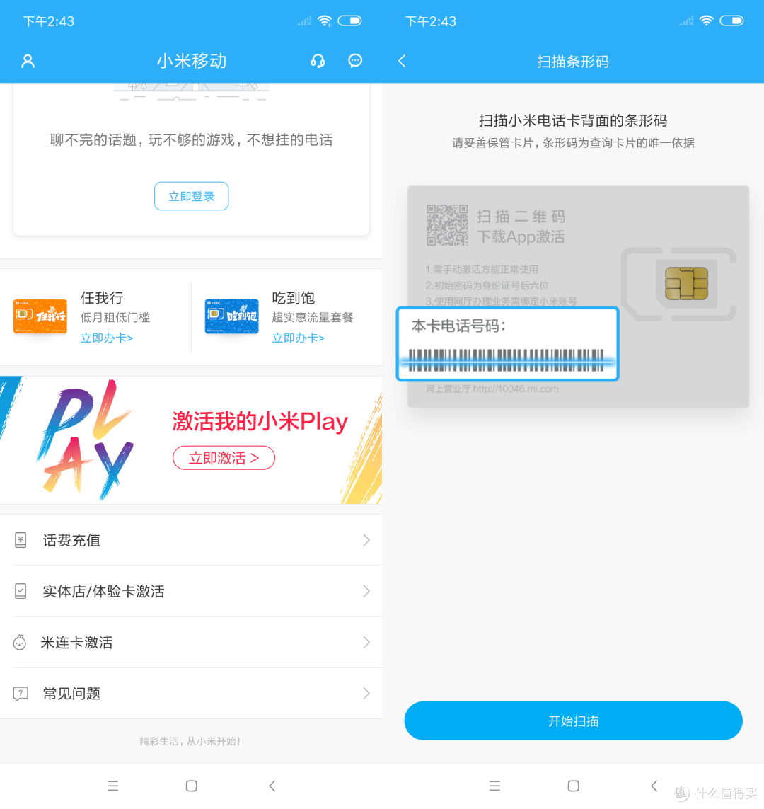 送1年无限流量,小米play上手体验