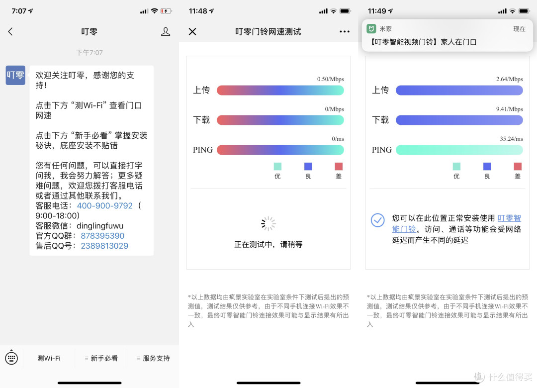 继续小米生活—叮零智能视频门铃开箱