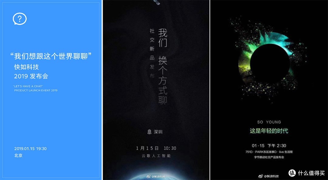 【值日声】三位互联网老炮儿同时发布社交APP,最好的社交产品永远是下一款?
