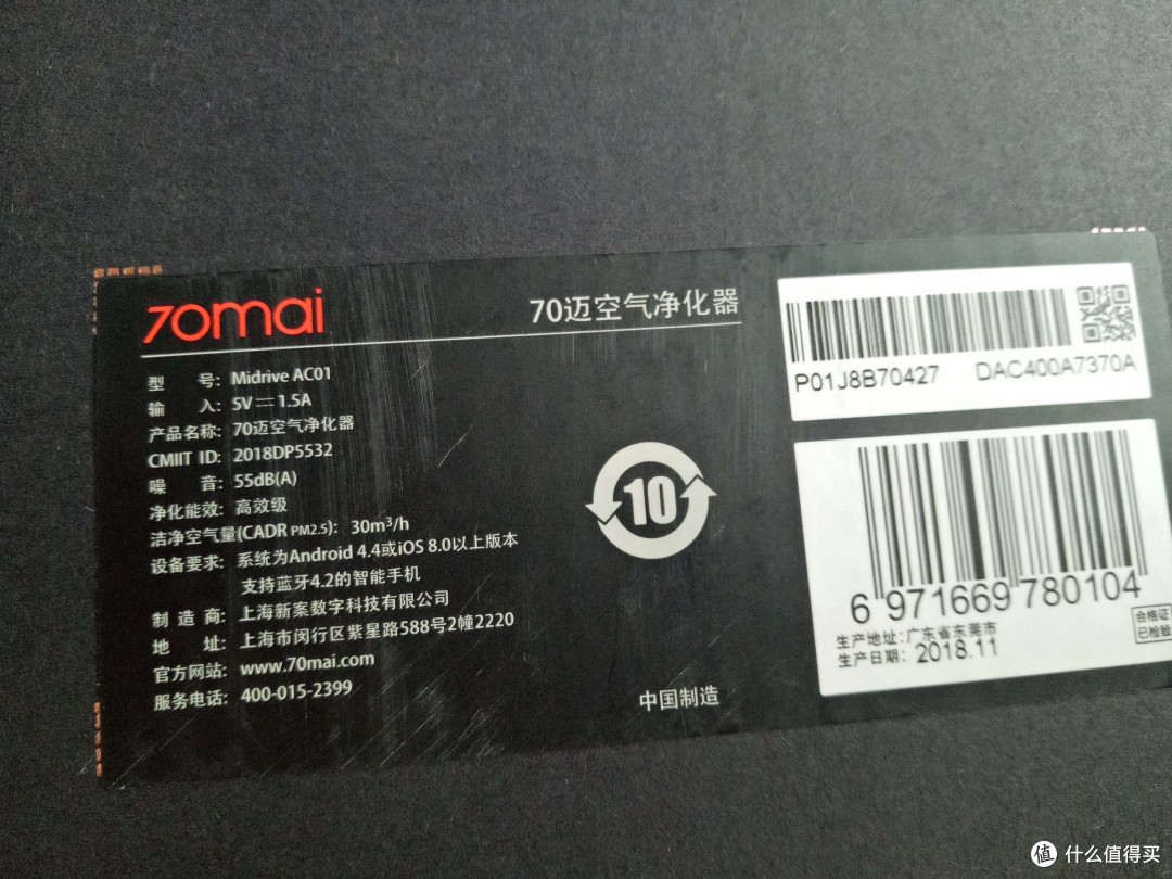 精巧智能的70迈空净,办公车载两相宜