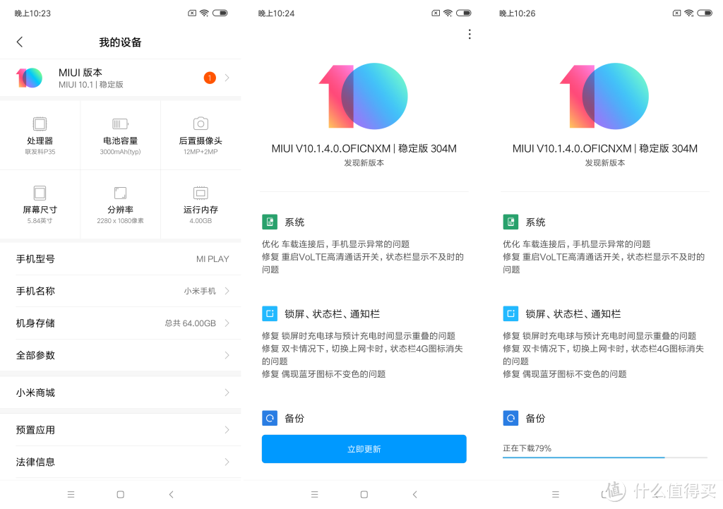 超划算入门级全面屏手机——小米play智能手机评测