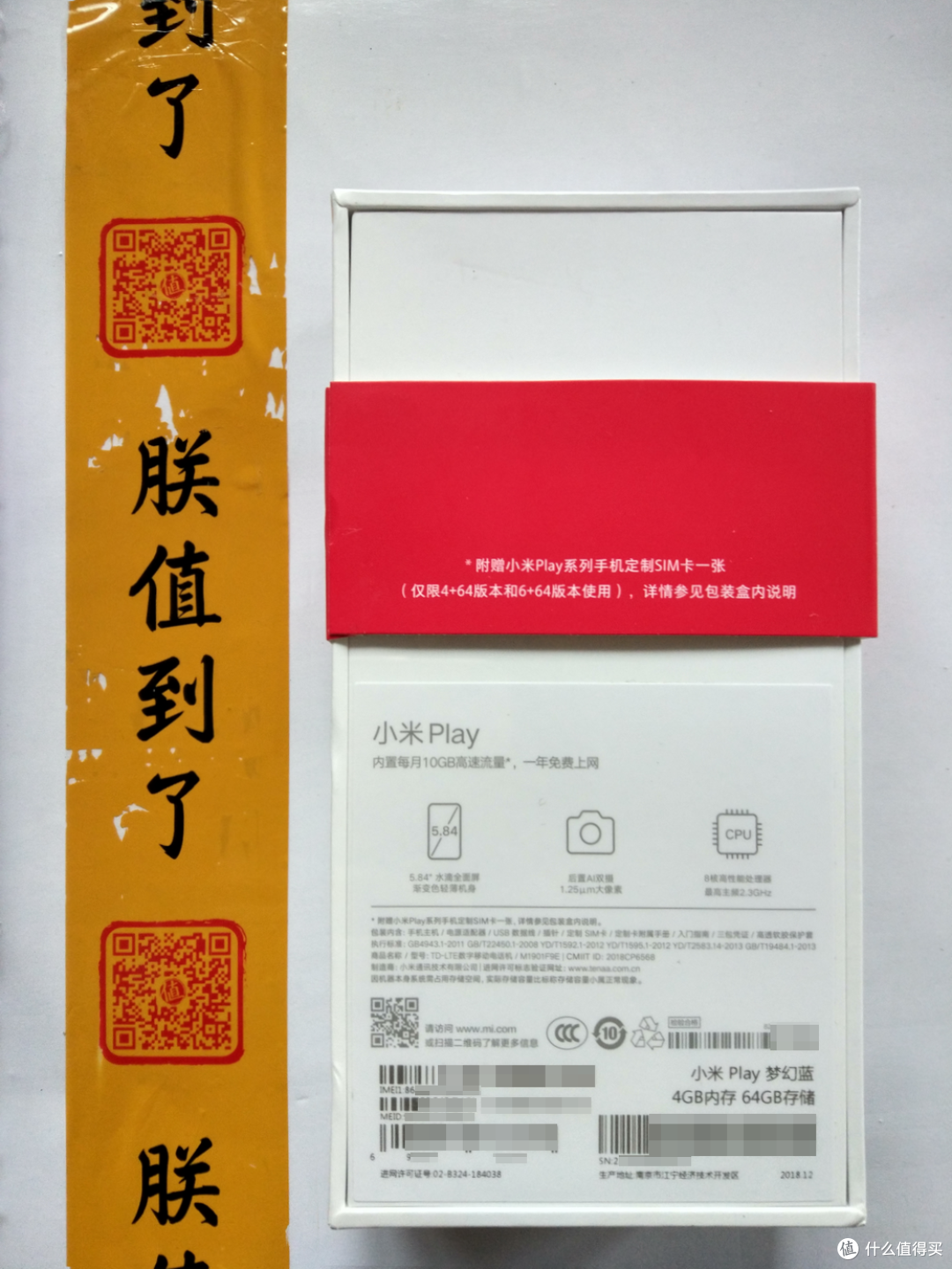 高速流量免费用,千元机颜值巅峰了解下?——小米Play智能手机