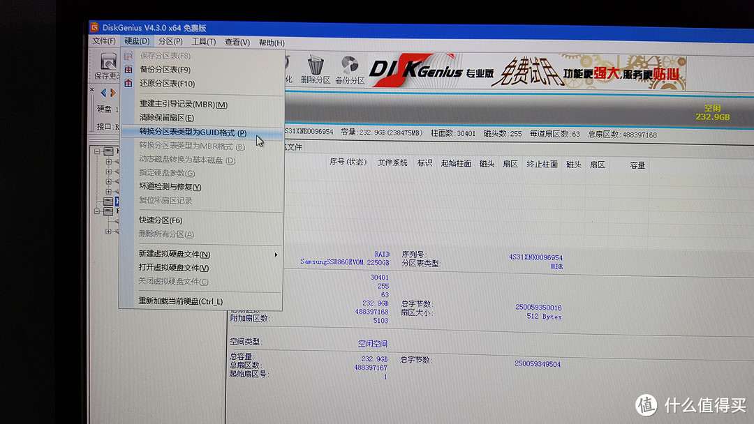 转换分区类型表为GUID格式