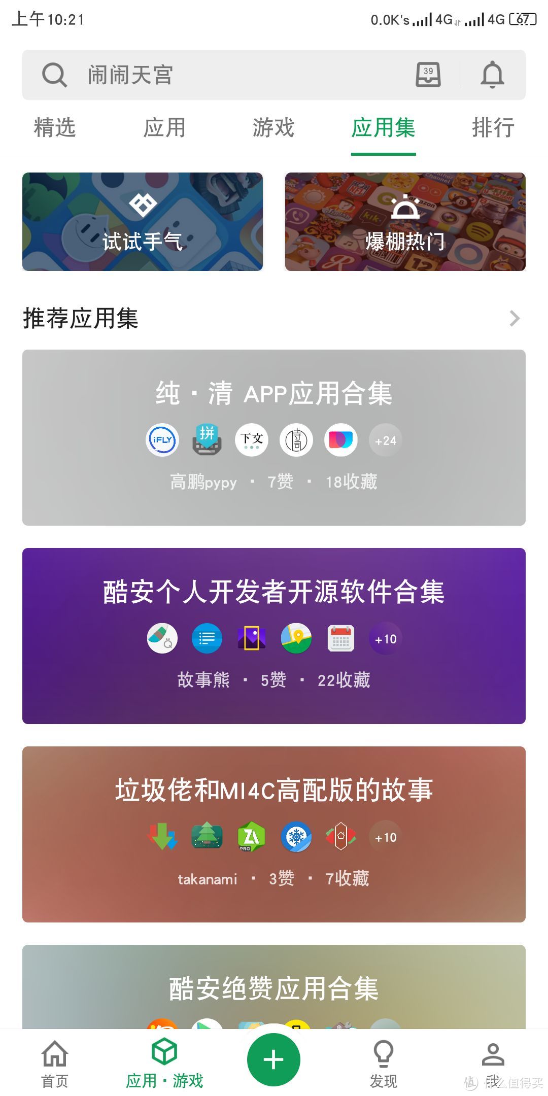 解决痛点：分享手机里那些好用到爆炸的APP软件