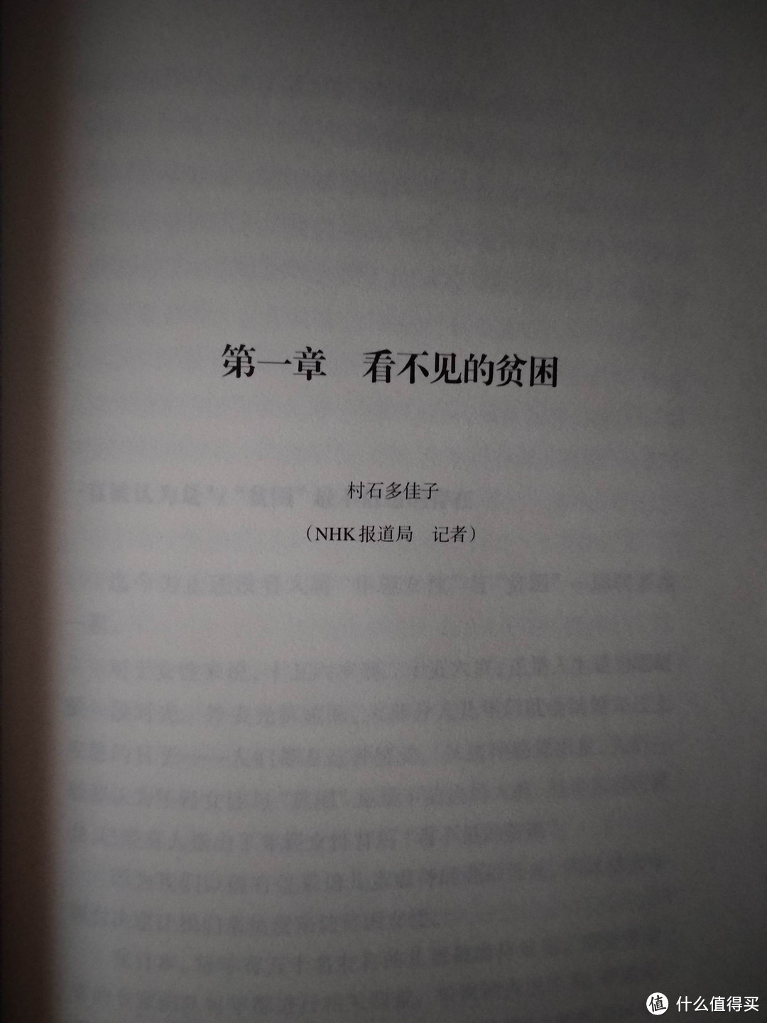 这本书看着有点“丧”，却是NHK特别节目纪录片类书籍里的良心之作