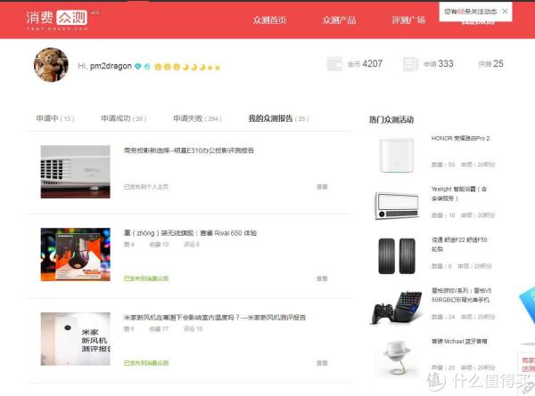 如何在什么值得买“文”(原创)“测”(众测)两开花,可以了解下!