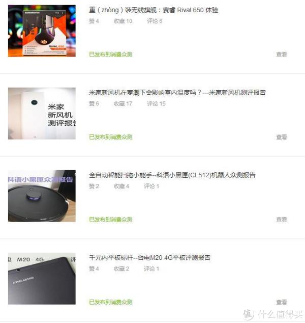 如何在什么值得买“文”(原创)“测”(众测)两开花,可以了解下!