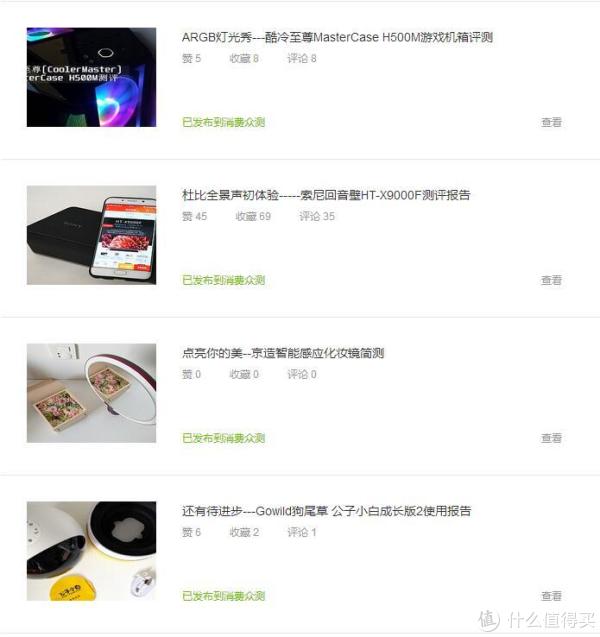 如何在什么值得买“文”(原创)“测”(众测)两开花,可以了解下!