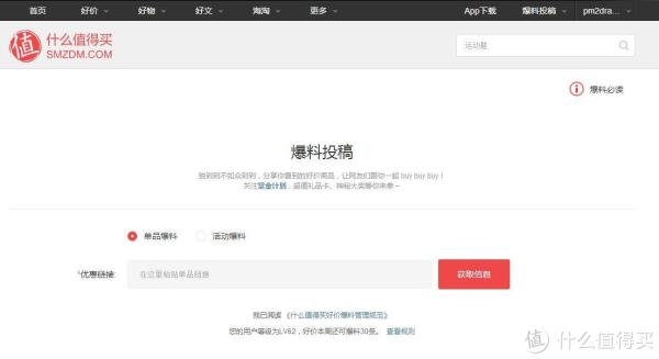如何在什么值得买“文”(原创)“测”(众测)两开花,可以了解下!