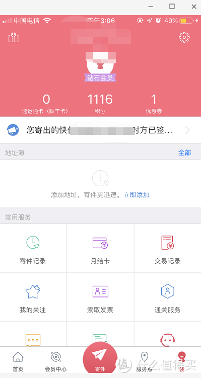 顺丰APP