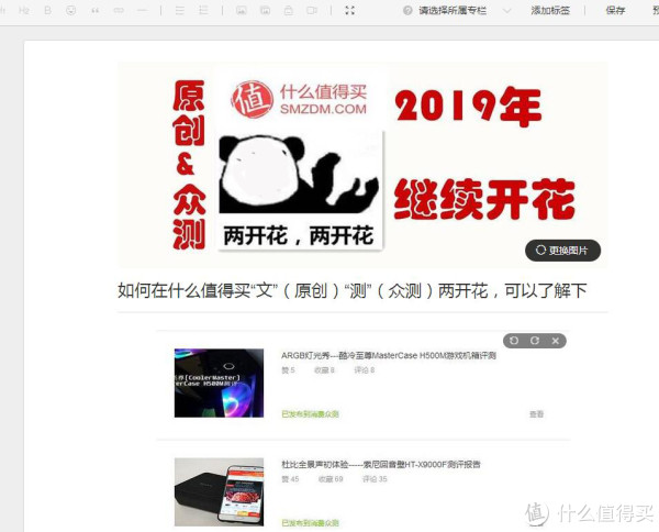 如何在什么值得买“文”(原创)“测”(众测)两开花,可以了解下!