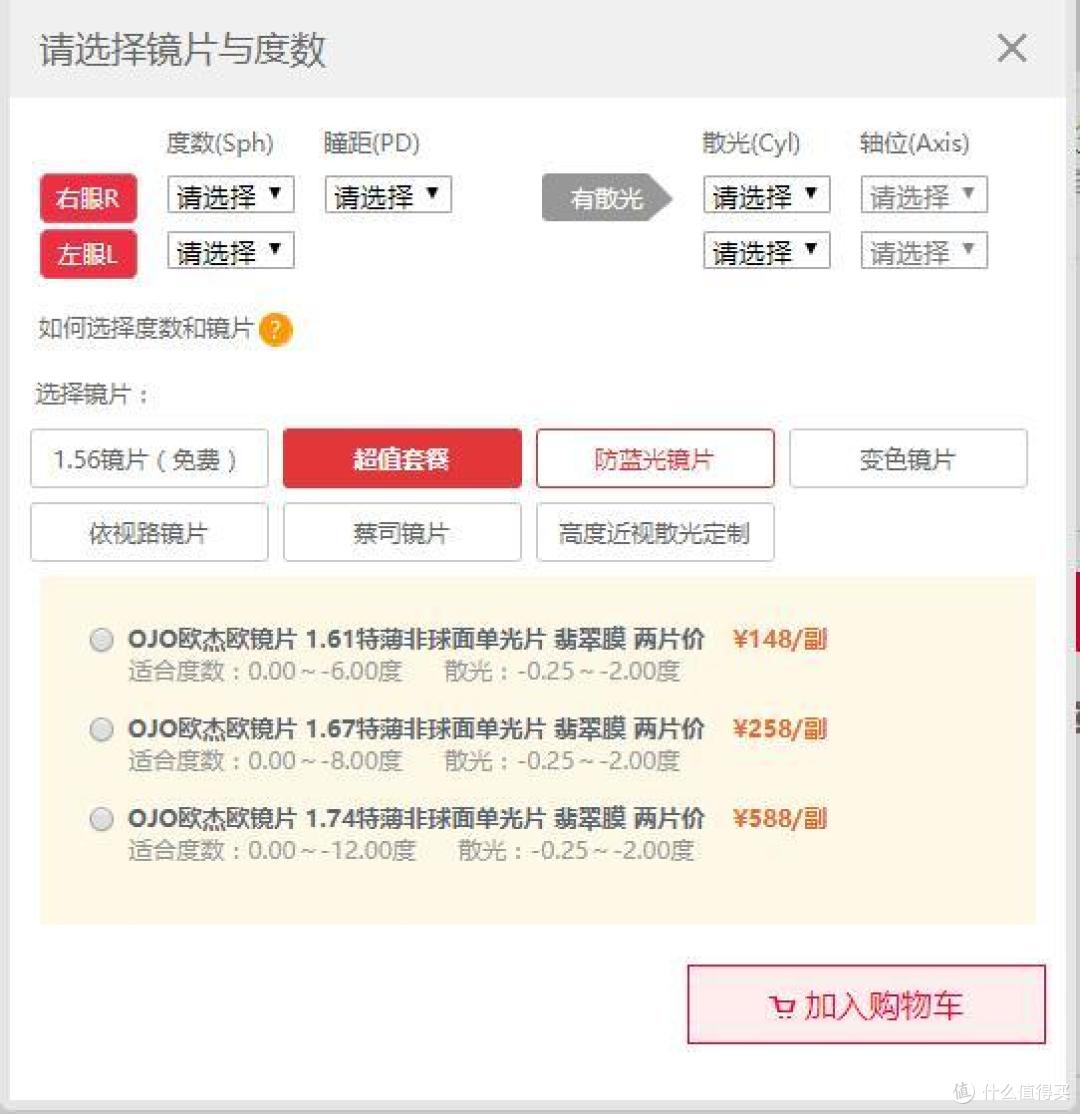 网上配镜经验:关于OJO眼镜网