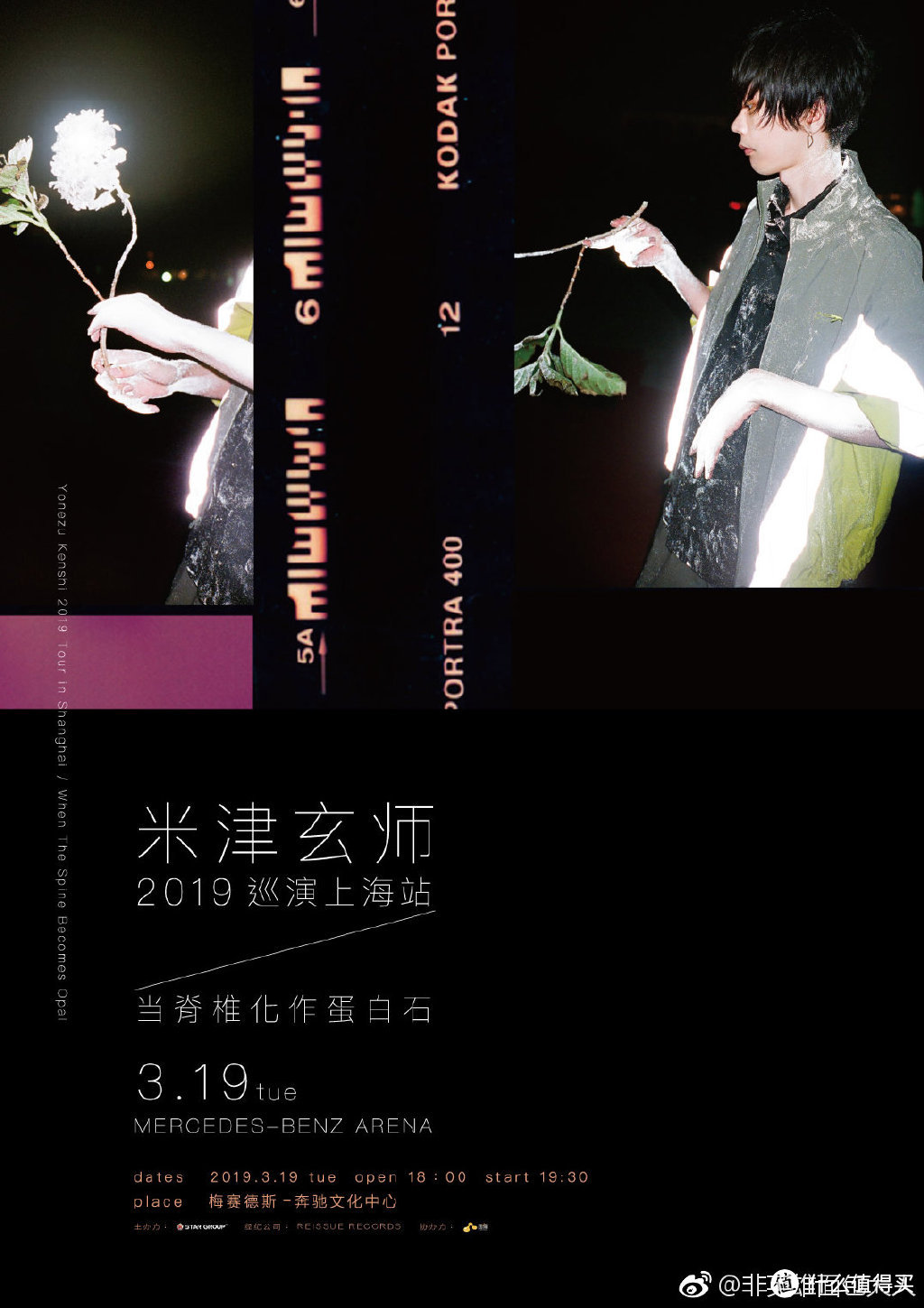 米津玄師2019 TOUR in 上海 / 脊椎がオパールになる頃