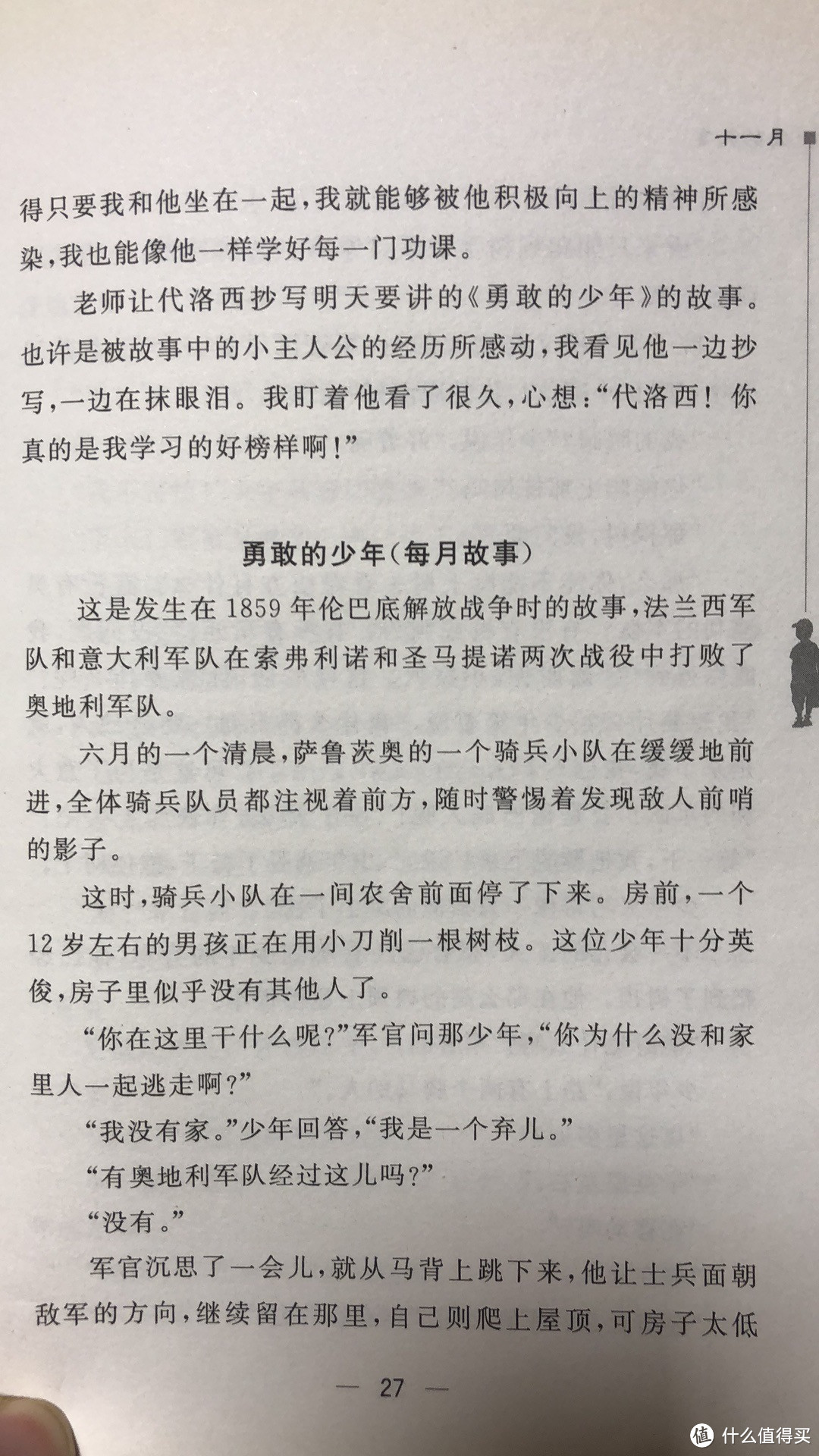 每月故事