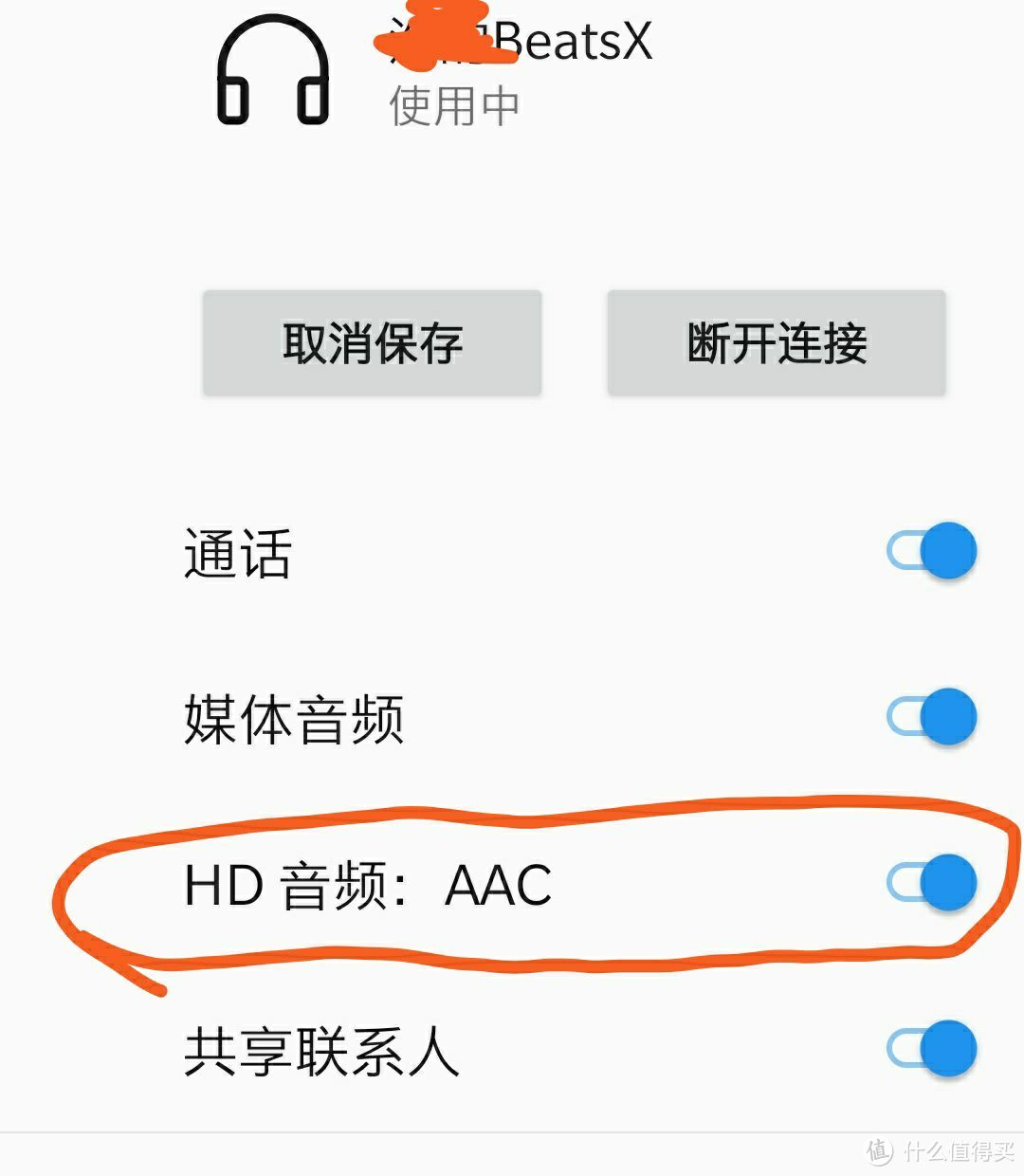 beats x一加下有aac选项，这是整根。