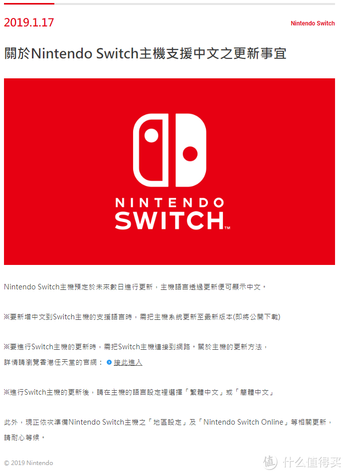 重返游戏:Nintendo Switch系统确认将于近日加入中文