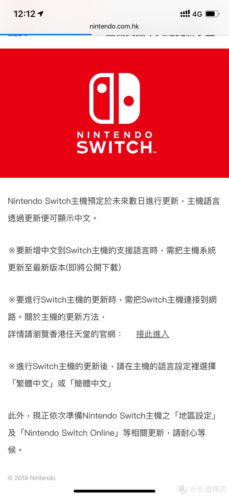 任天堂Switch主机更新中文系统确定！