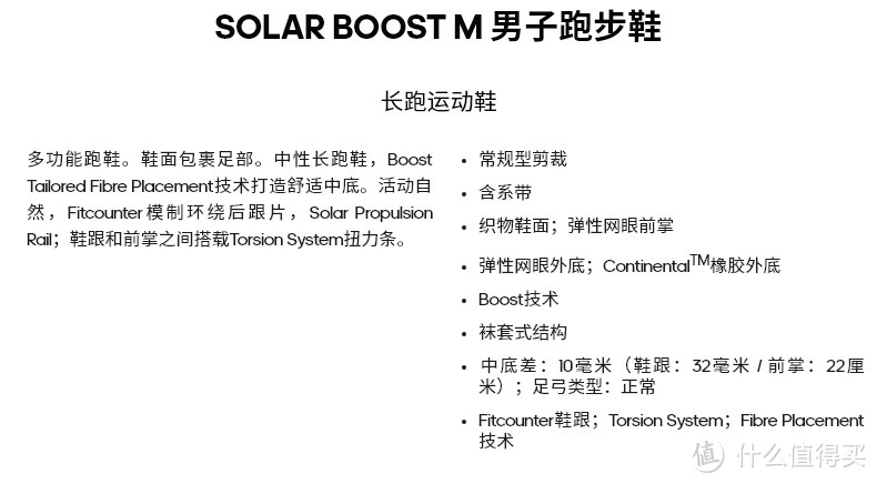 回归专业：Adidas 阿迪达斯 SOLAR BOOST 跑步鞋评测