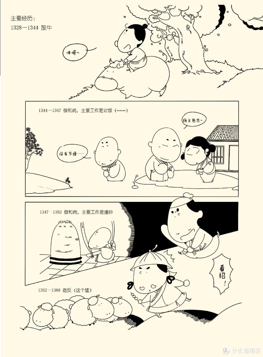 大热的漫画历史书，哪一本是你的菜