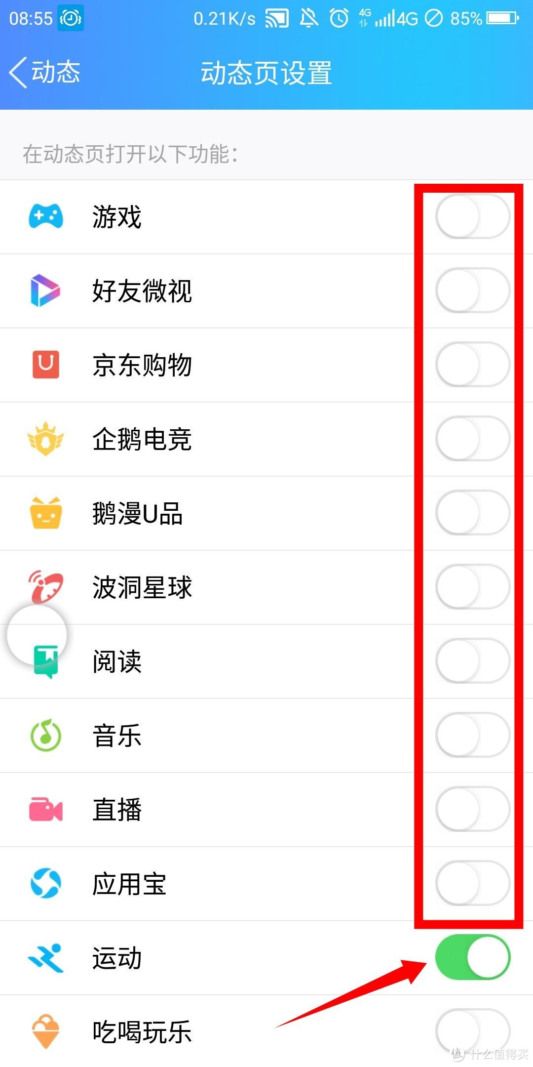 打开运动 其他均可关闭