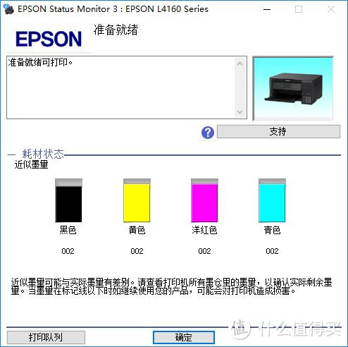 打印彩色照片再也不心疼了，爱普生L4166多功能彩色打印机